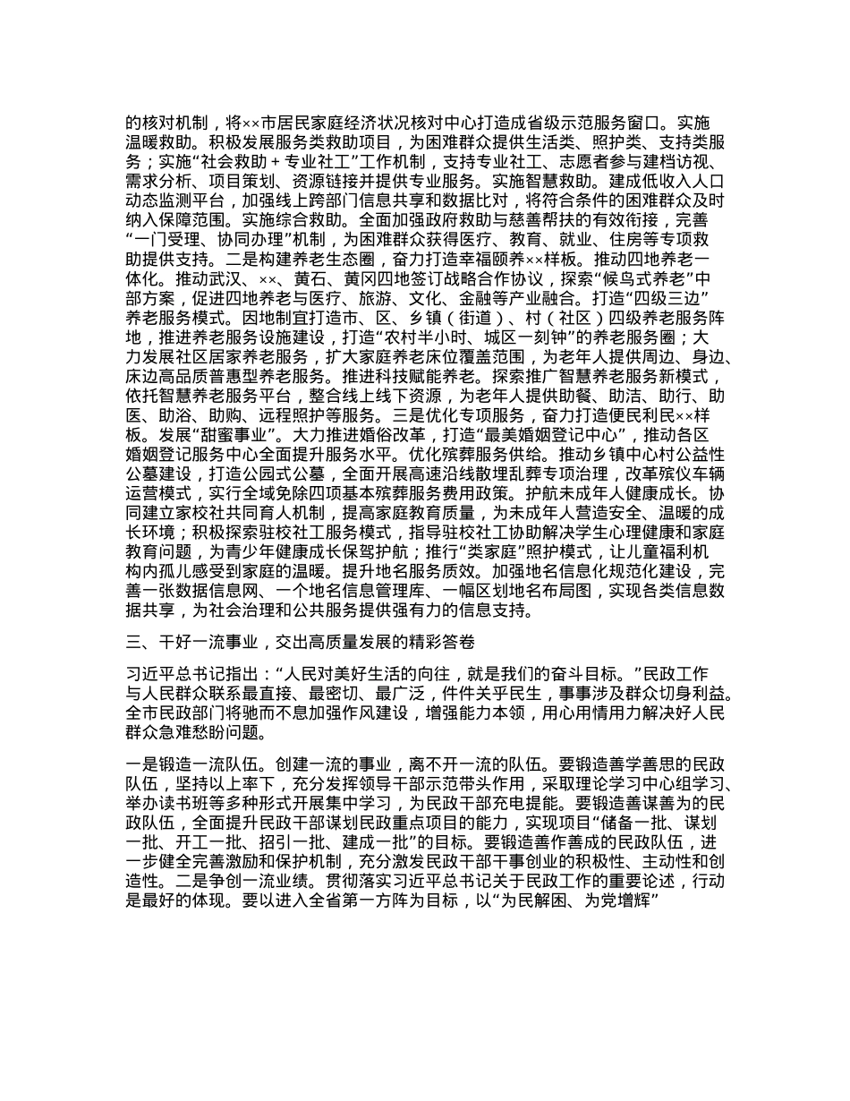 在民政局X组理论学习中心组第七次集体学习会上的研讨交流发言：学习重要论述 交出精彩答卷.docx_第2页