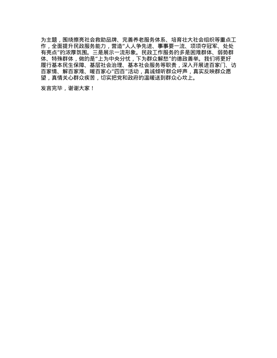 在民政局X组理论学习中心组第七次集体学习会上的研讨交流发言：学习重要论述 交出精彩答卷.docx_第3页