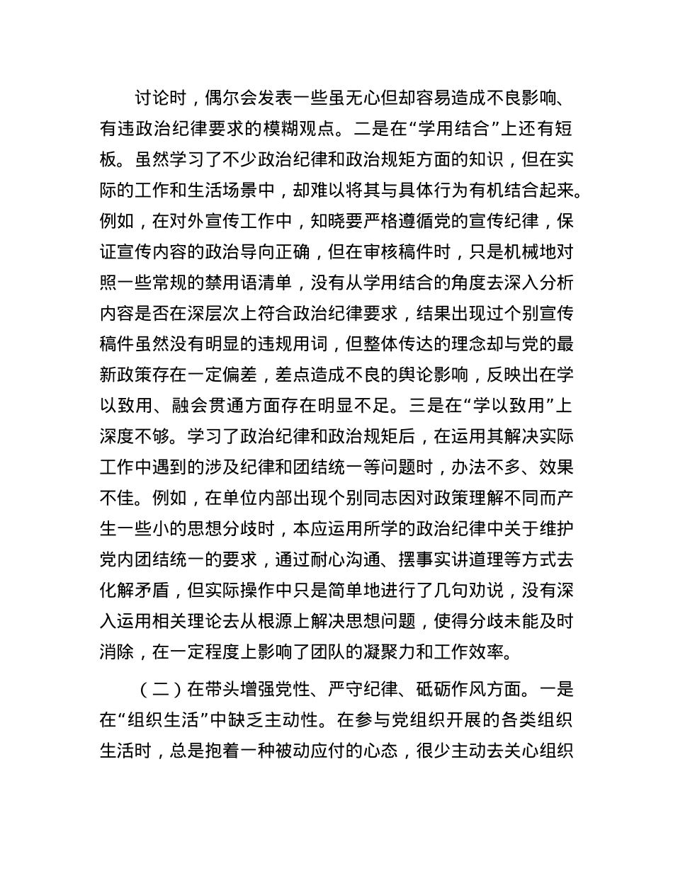 2024年专题民主生活会、组织生活会对照检查发言材料（围绕“四个带头”）(1).docx_第2页