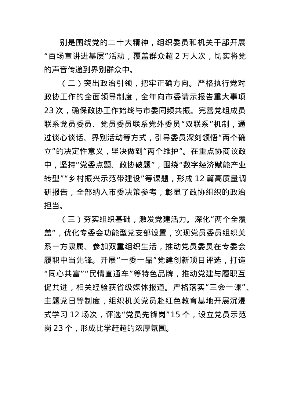 市政协主席在全市政协2025年X的建设暨市政协机关X风廉政建设工作会议上的讲话（3294字）.docx_第2页