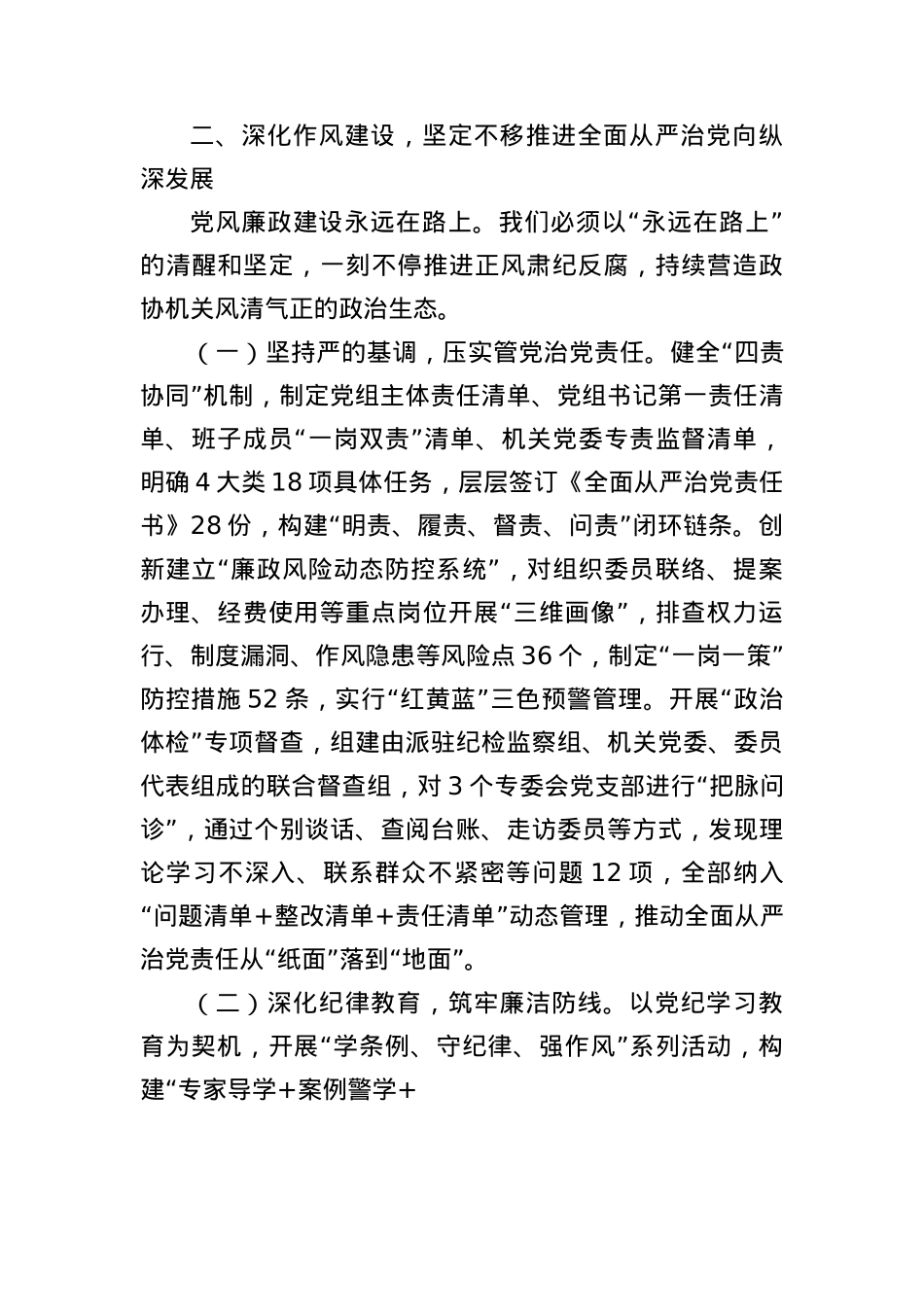 市政协主席在全市政协2025年X的建设暨市政协机关X风廉政建设工作会议上的讲话（3294字）.docx_第3页