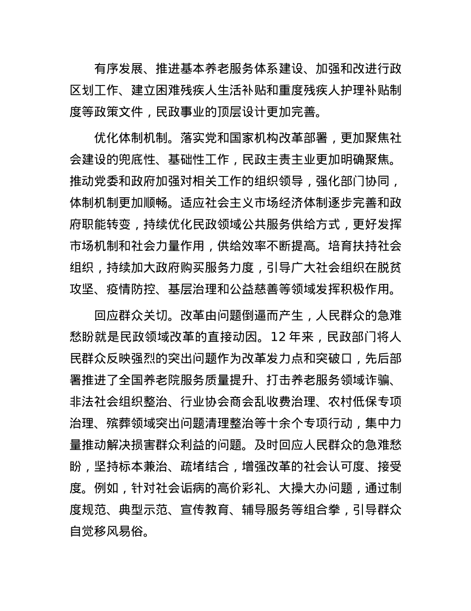 在民政局X组理论学习中心组学习贯彻X的二十届三中全会精神专题研讨会上的发言.docx_第2页