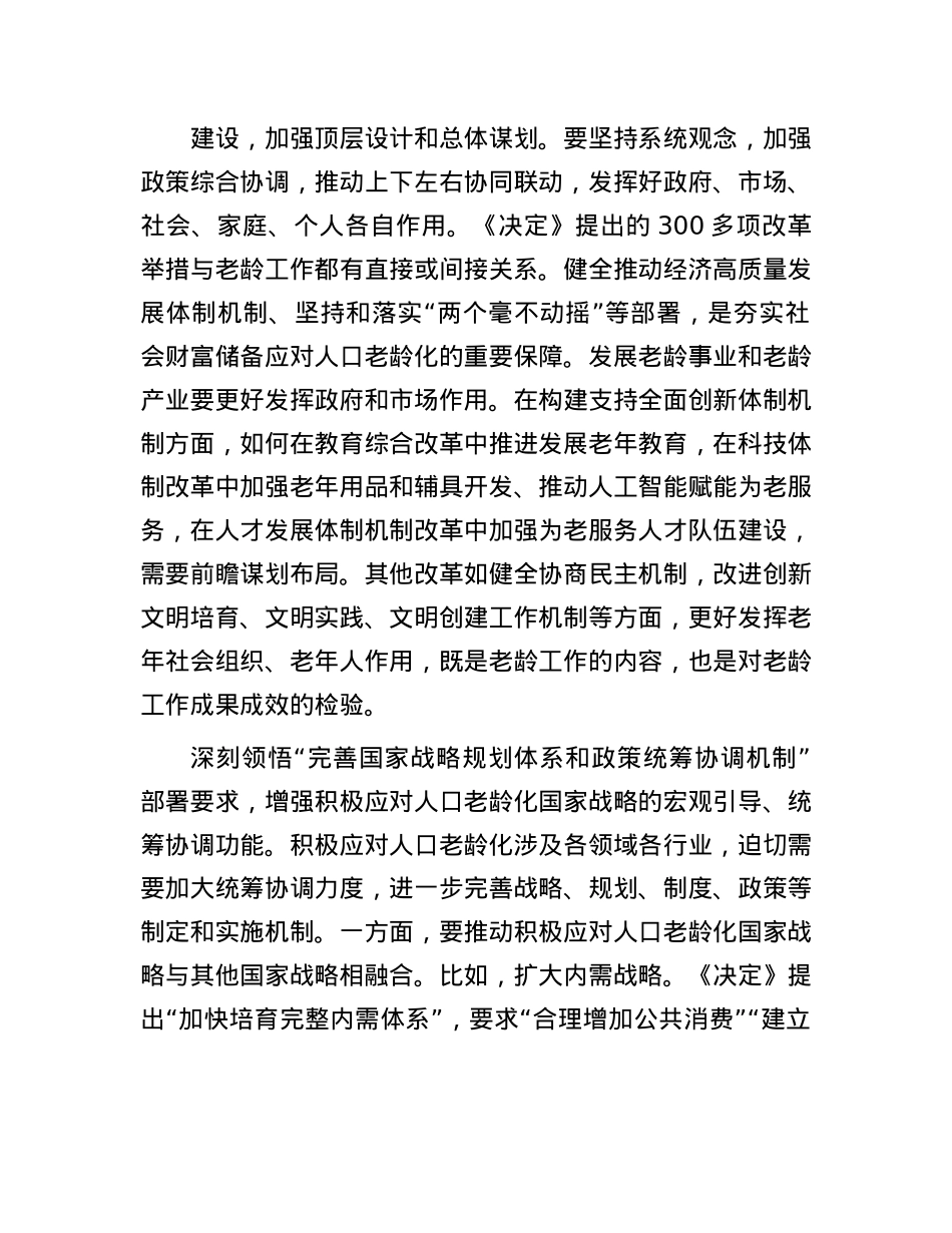 在民政局机关学习贯彻X的二十届三中全会精神专题研讨班上的交流发言.docx_第2页