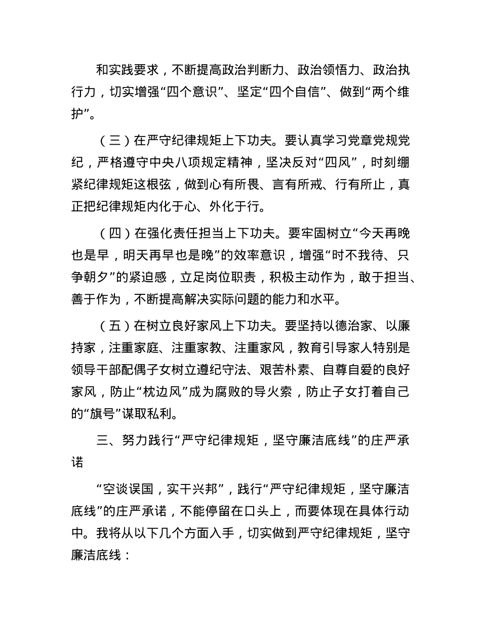 在某单位“严守纪律规矩，坚守廉洁底线”学习研讨会上的发言.docx_第3页