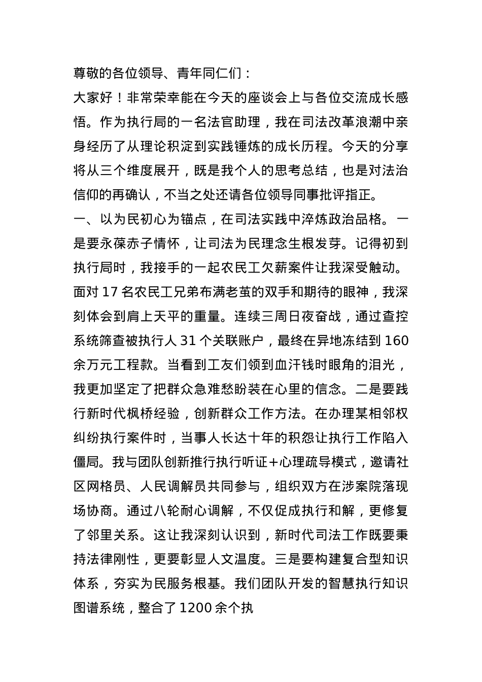 在某法院青年干部座谈会上的交流发言.docx_第1页