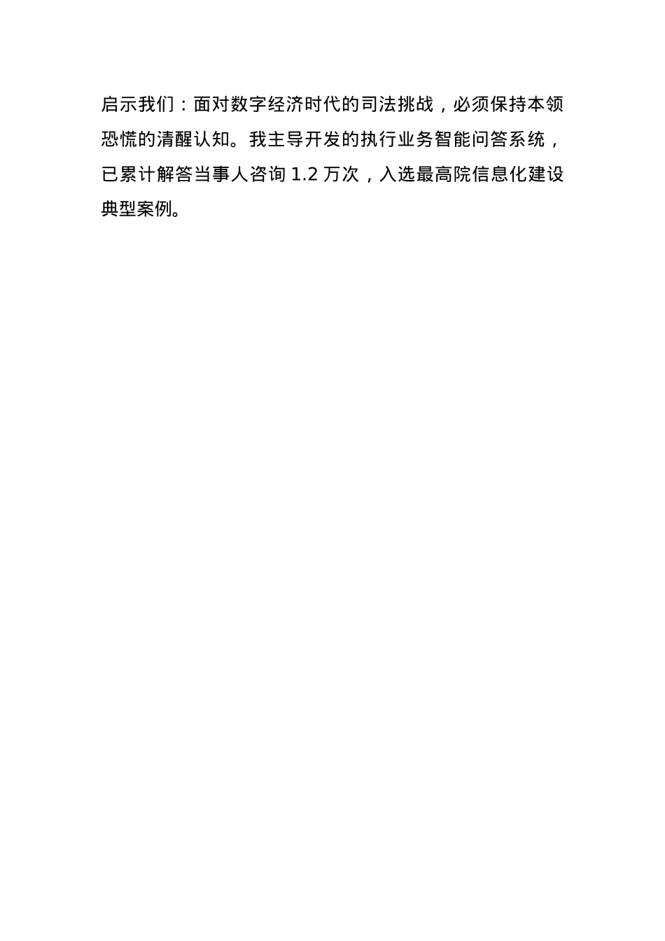 在某法院青年干部座谈会上的交流发言.docx_第3页