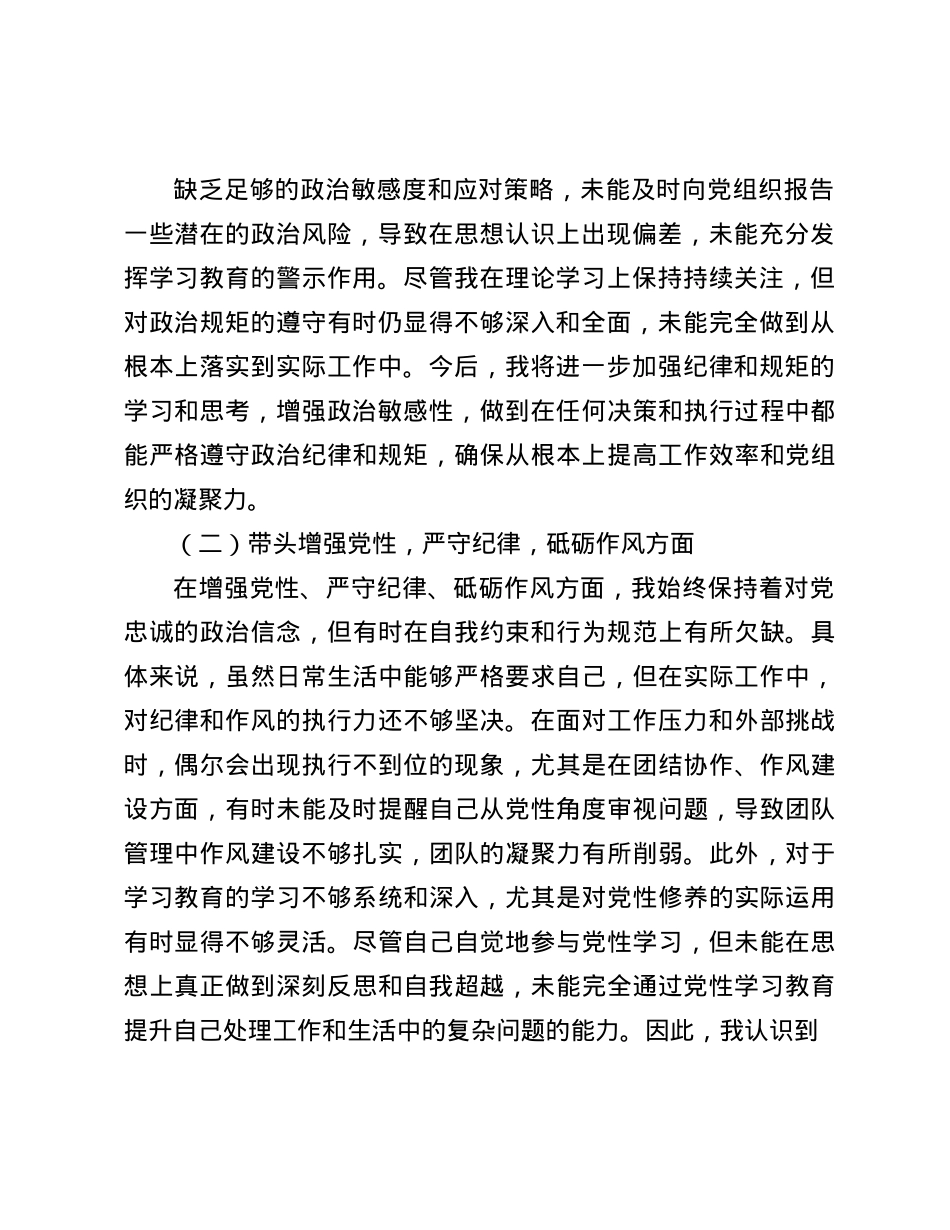 2024年专题民主生活会个人对照发言材料（四个带头）(1).docx_第2页
