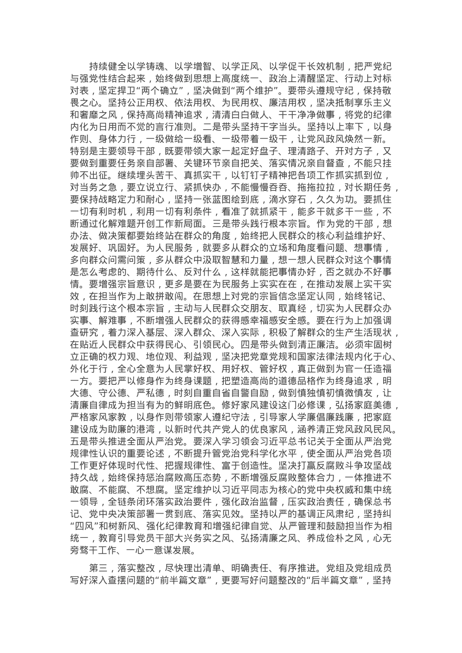 在某局2024年度民主生活会上的点评讲话.docx_第2页