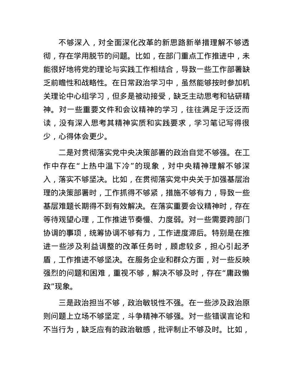 市直部门副处级干部2024年民主生活会个人发言提纲（四个带头）(1).docx_第2页