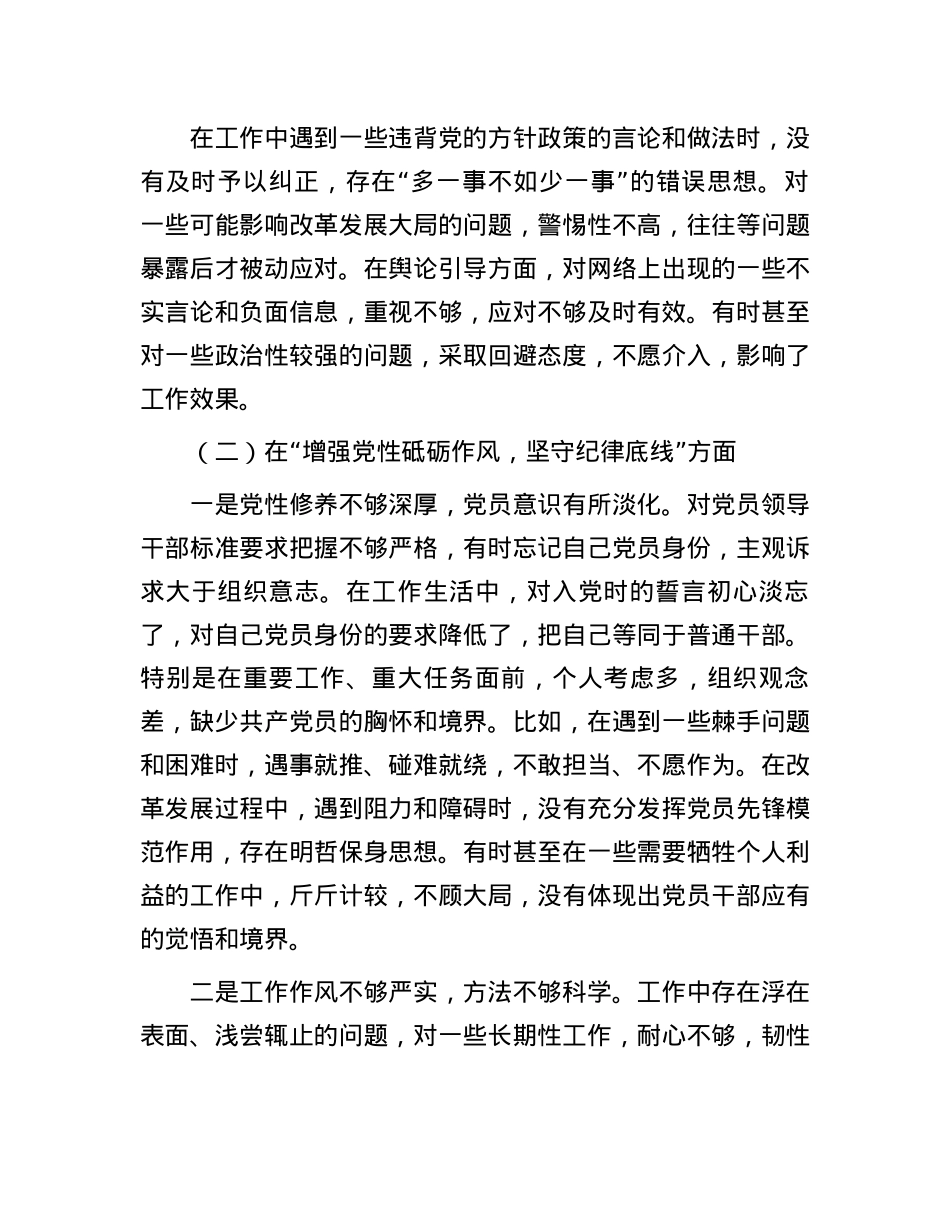 市直部门副处级干部2024年民主生活会个人发言提纲（四个带头）(1).docx_第3页