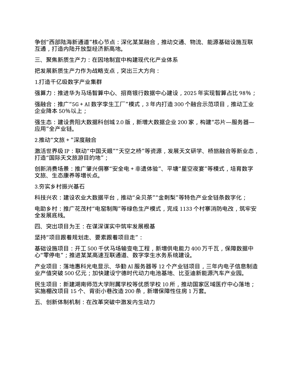 在某某“十五五”规划专题会议上的讲话.docx_第2页
