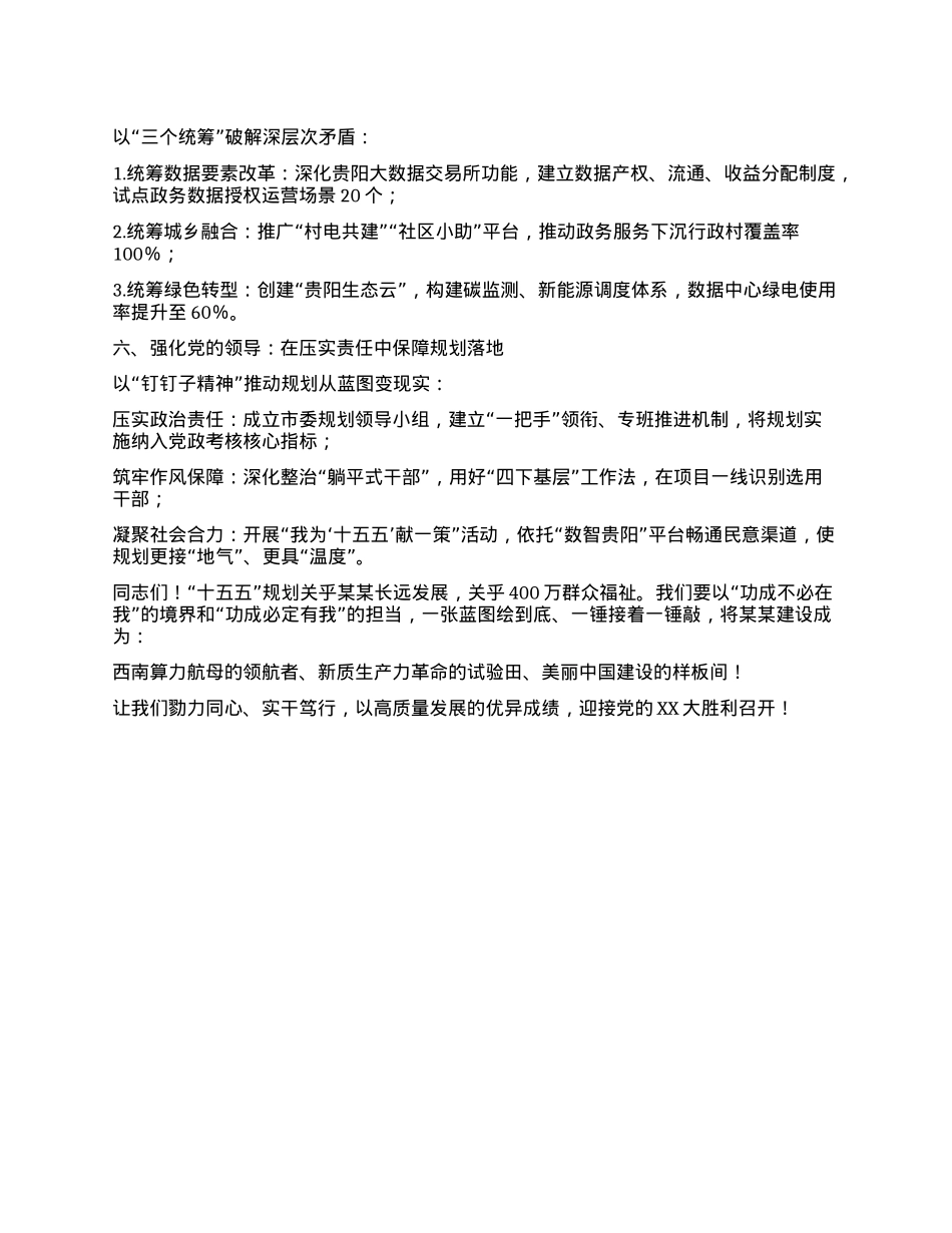 在某某“十五五”规划专题会议上的讲话.docx_第3页