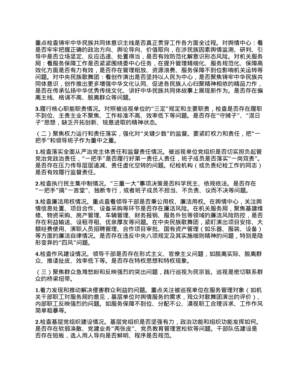 在某某X组第三轮巡视动员部署会上的讲话.docx_第3页