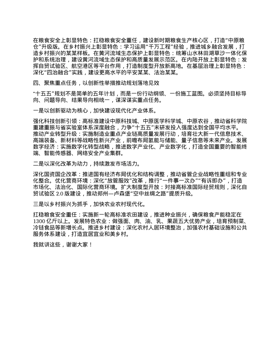 在某某省“十五五”规划编制工作推进会议上的讲话.docx_第3页