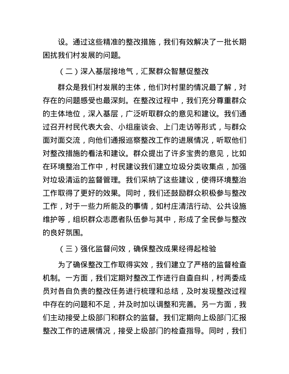 2024年最新巡察整改支书个人发言稿(1).docx_第3页
