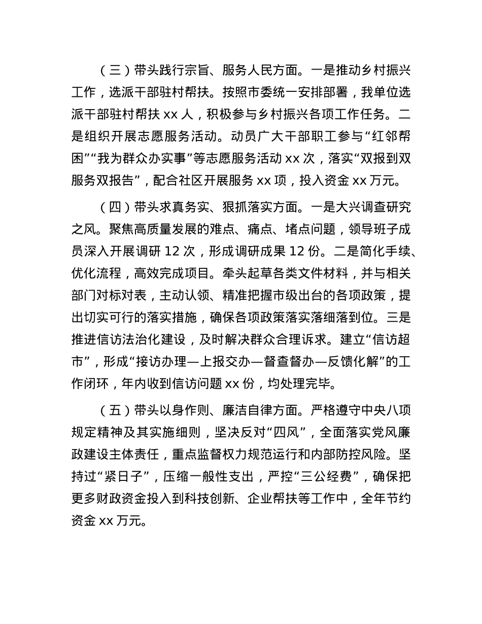 市直单位X组书记2024年民主生活会个人对照检查发言材料（四个带头）(1).docx_第2页