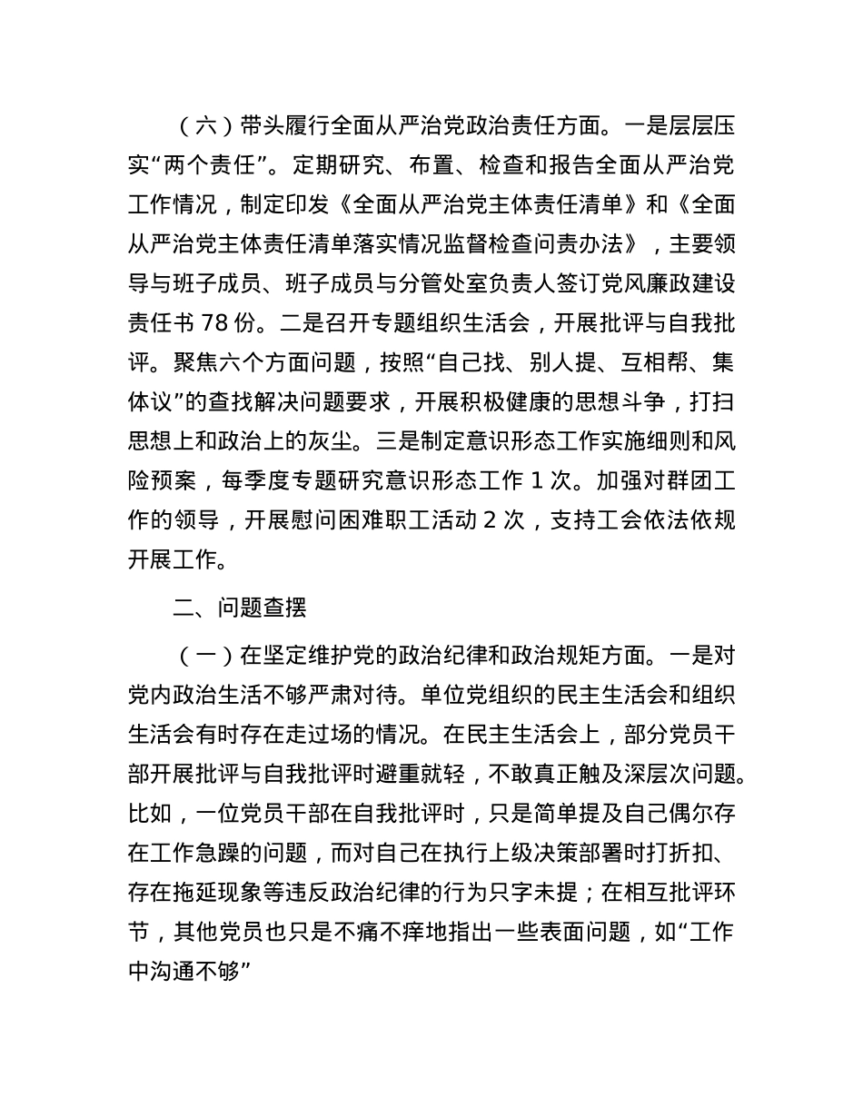 市直单位X组书记2024年民主生活会个人对照检查发言材料（四个带头）(1).docx_第3页