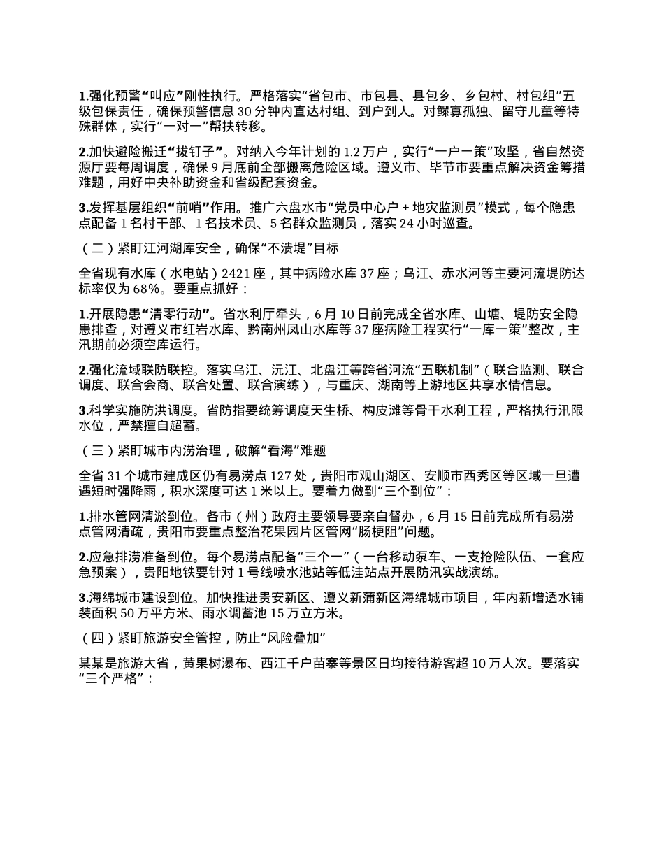 在某某省防汛抗旱工作会议上的讲话.docx_第2页