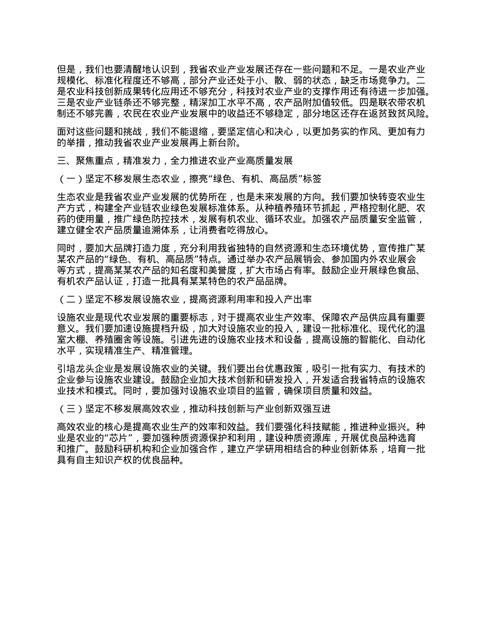 在某某省农业产业发展专题会上的讲话.docx_第2页