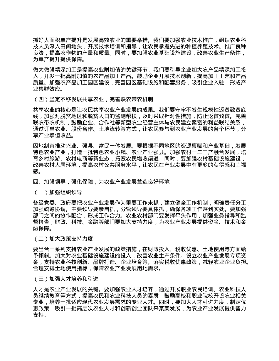 在某某省农业产业发展专题会上的讲话.docx_第3页