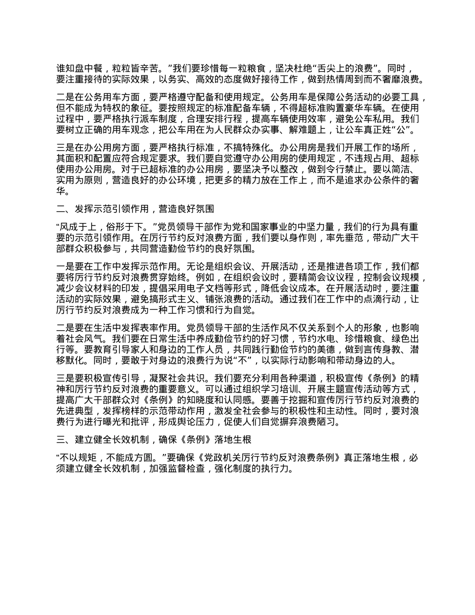 2025 年X员领导干部学习《X政机关厉行节约反对浪费条例》研讨会交流发言.docx_第2页