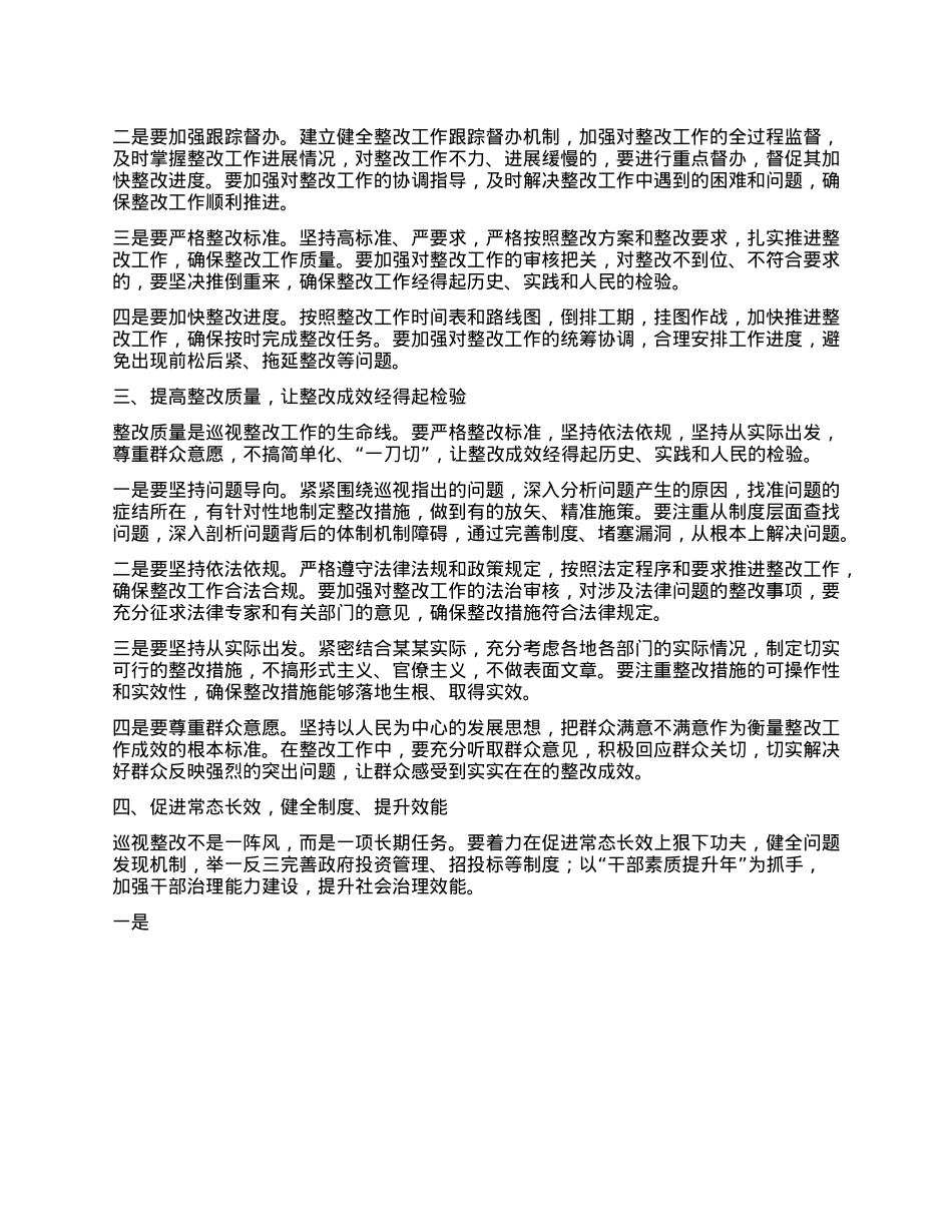 在某某省中央巡视立行立改问题整改工作推进会上的讲话.docx_第2页