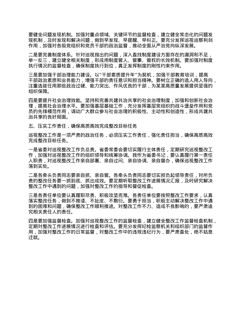 在某某省中央巡视立行立改问题整改工作推进会上的讲话.docx_第3页