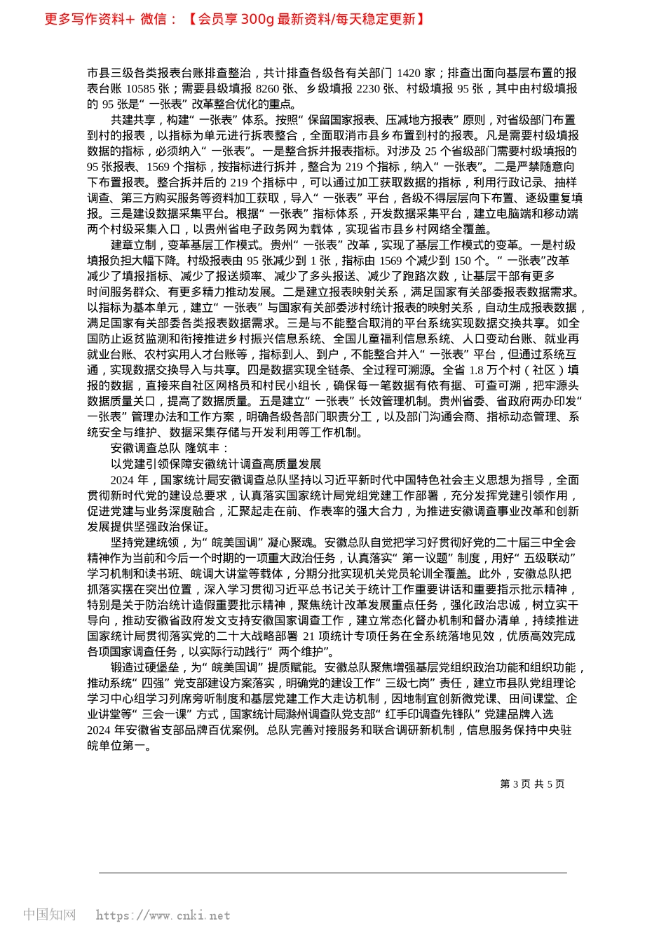 2025.02全国统计工作会议暨国家统计局X建工作会议交流发言摘登.docx_第3页