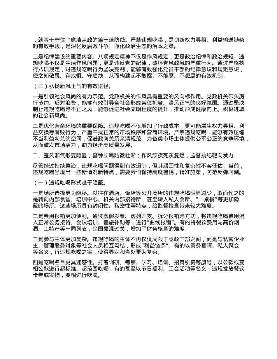 2025X员干部围绕深入贯彻中央BXGD精神严禁违规吃喝专题研讨发言材料.docx_第2页