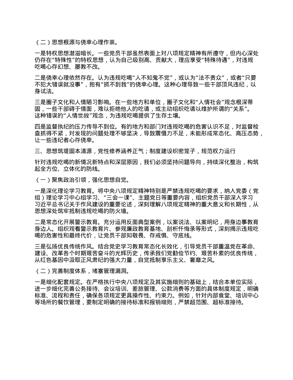2025X员干部围绕深入贯彻中央BXGD精神严禁违规吃喝专题研讨发言材料.docx_第3页