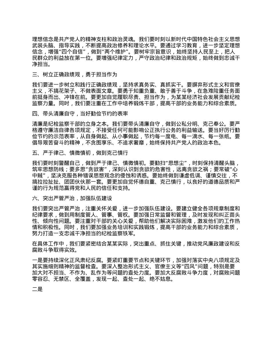 在某某市纪检监察干部警示教育会上的讲话.docx_第2页