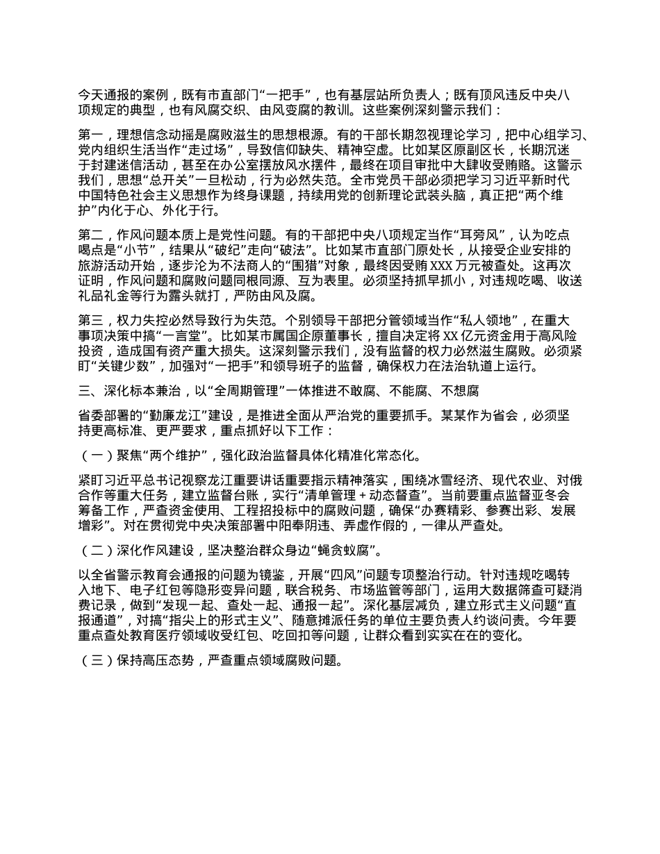 在某某市领导干部警示教育大会上的讲话.docx_第2页