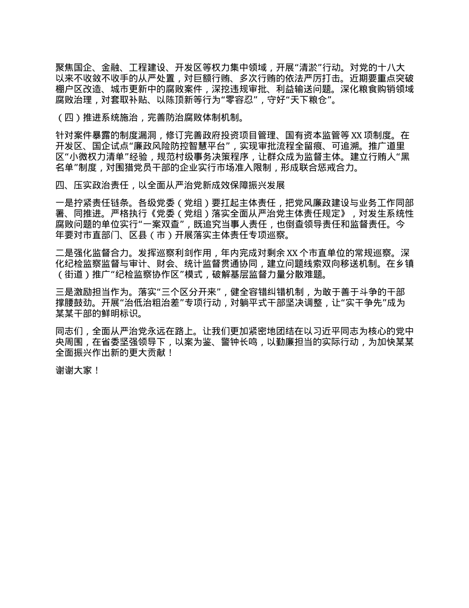 在某某市领导干部警示教育大会上的讲话.docx_第3页