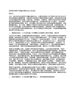 在某某市领导干部警示教育大会上的讲话.docx