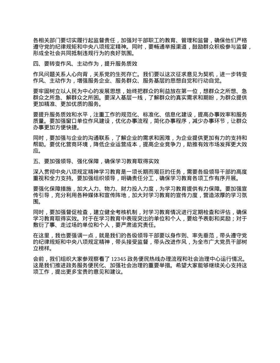 在某某市深入贯彻中央XXXX精神学习教育征求意见座谈会上的讲话.docx_第2页