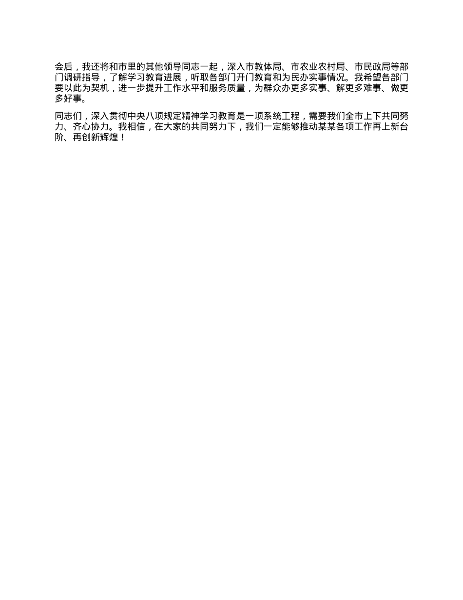 在某某市深入贯彻中央XXXX精神学习教育征求意见座谈会上的讲话.docx_第3页