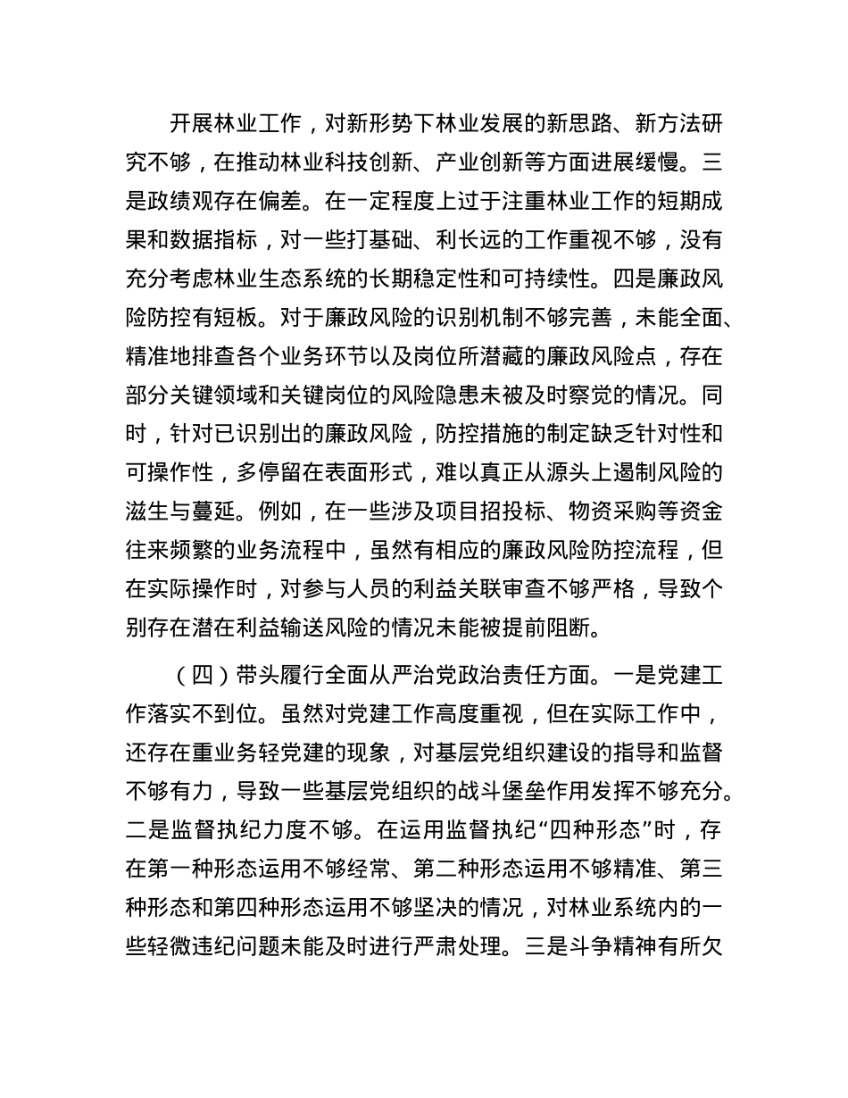 市直单位领导干部2024年度专题民主生活会对照检查发言材料（四个带头）(1).docx_第3页