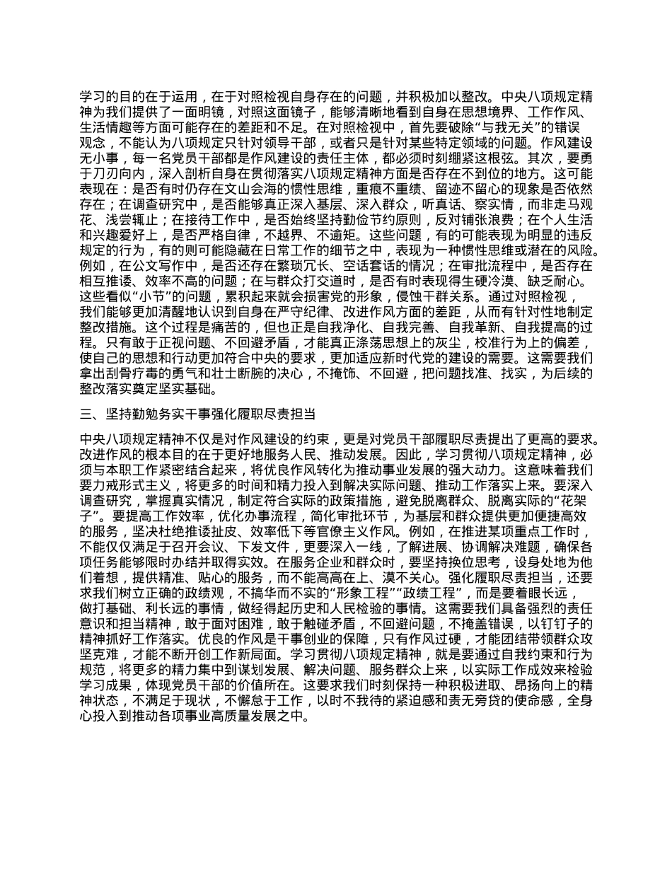 2025年X员干部学习中央XXXX精神研讨交流发言材料.docx_第2页