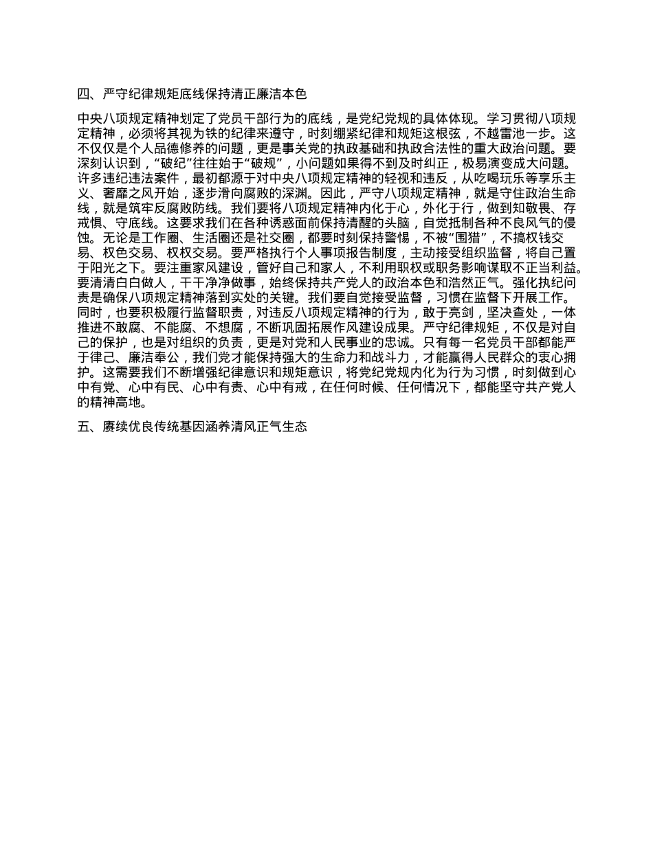 2025年X员干部学习中央XXXX精神研讨交流发言材料.docx_第3页