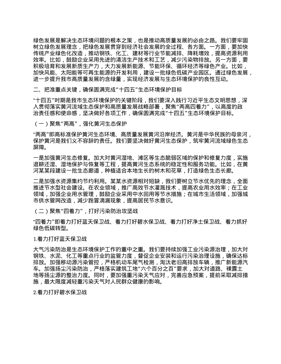 在某某市生态环境保护大会上的讲话.docx_第2页