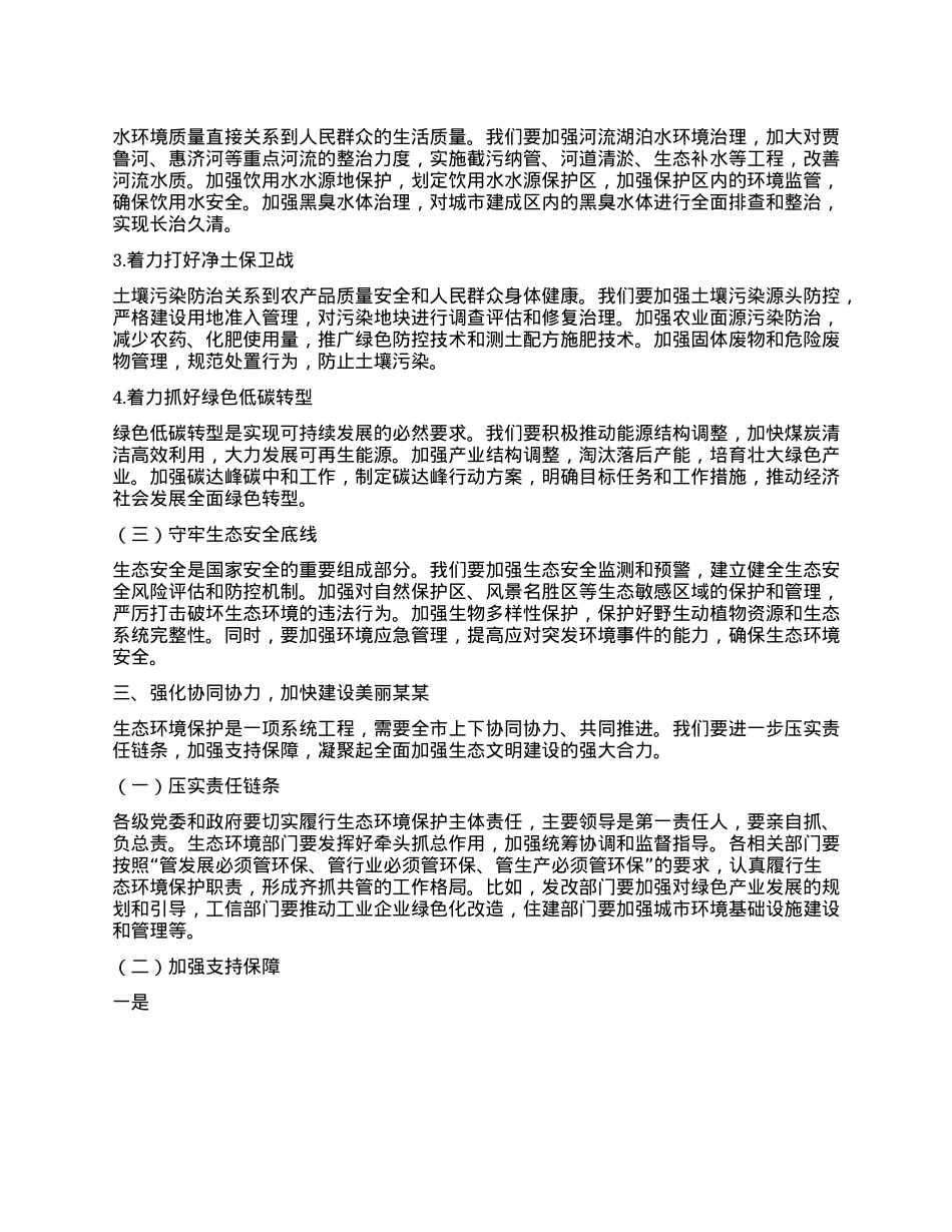 在某某市生态环境保护大会上的讲话.docx_第3页