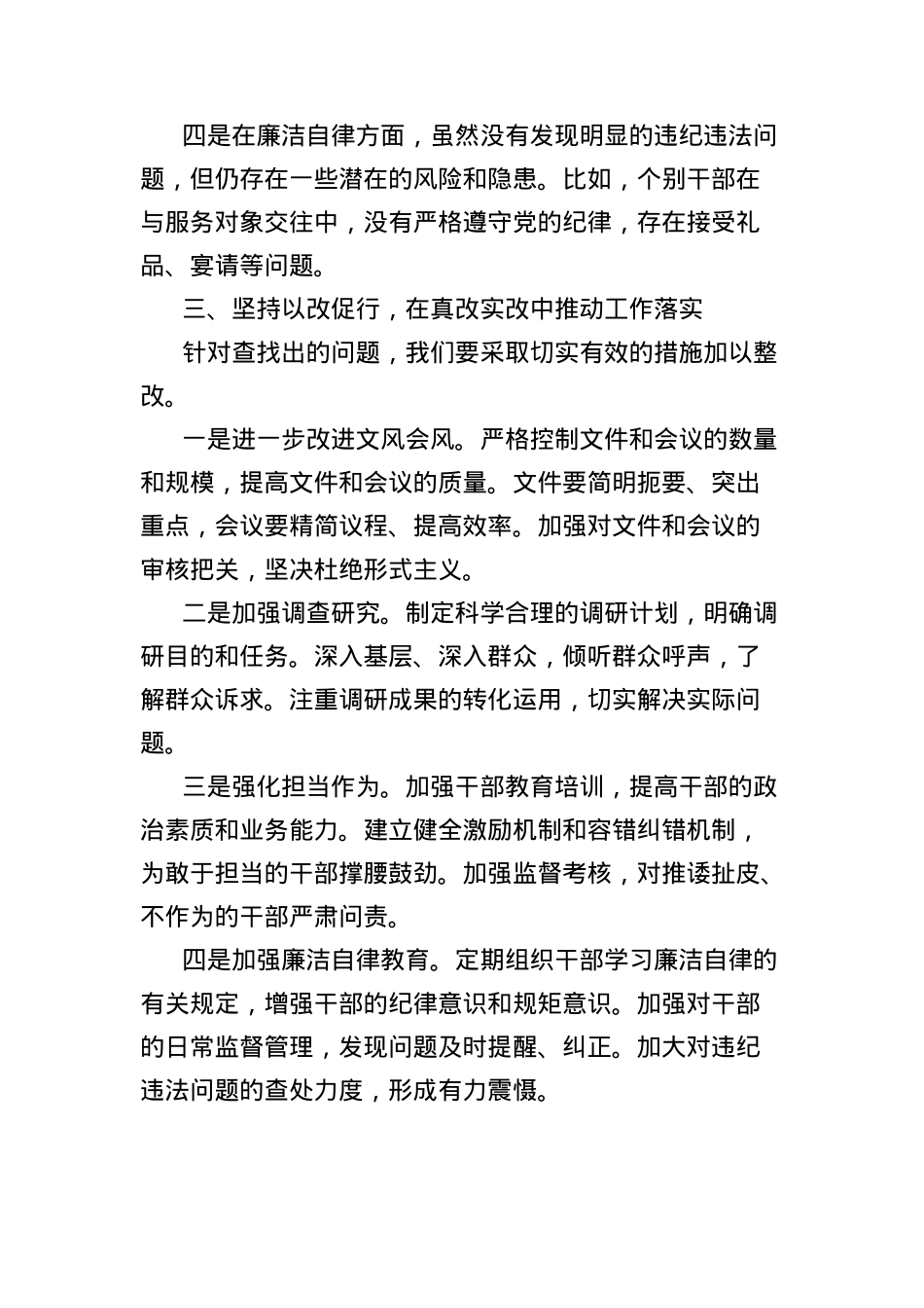 2025年X员干部在中央BXGD精神学习教育读书班研讨交流发言材料(1).docx_第3页
