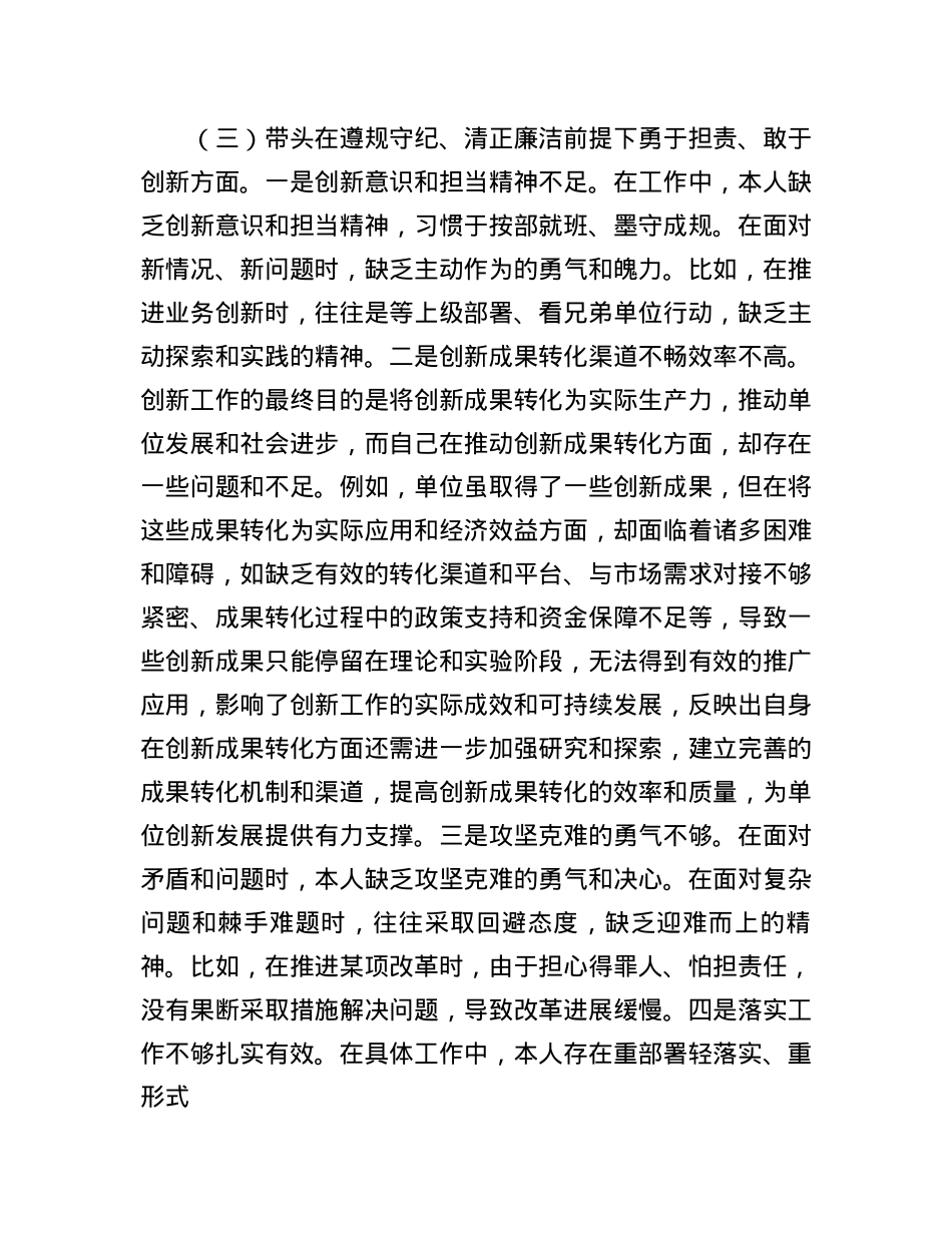 市直单位领导干部2024年民主生活会、组织生活会对照检查发言材料（聚焦“四个带头”）(1).docx_第3页