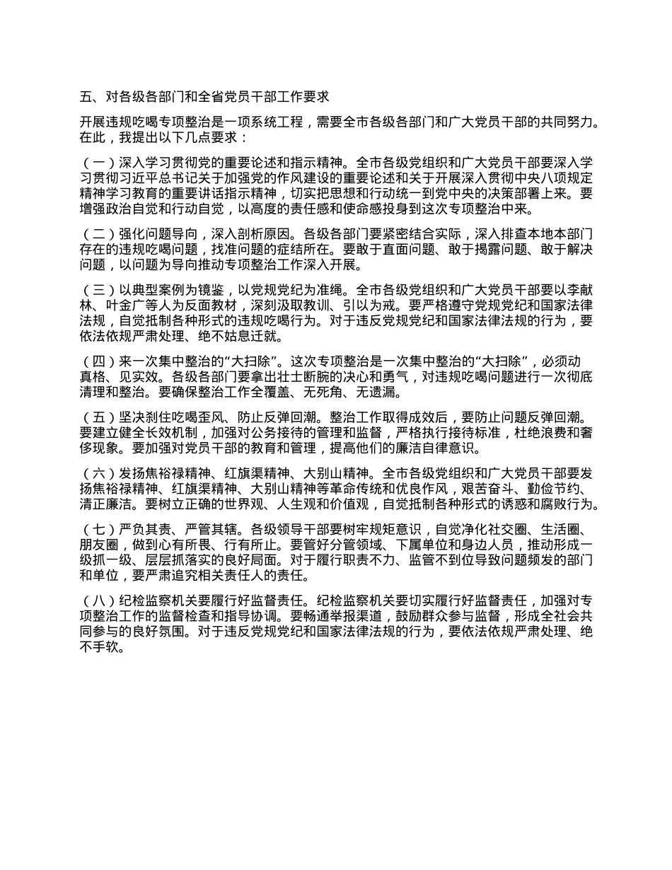 在某某市违规吃喝专项整治动员部署会上的讲话.docx_第3页