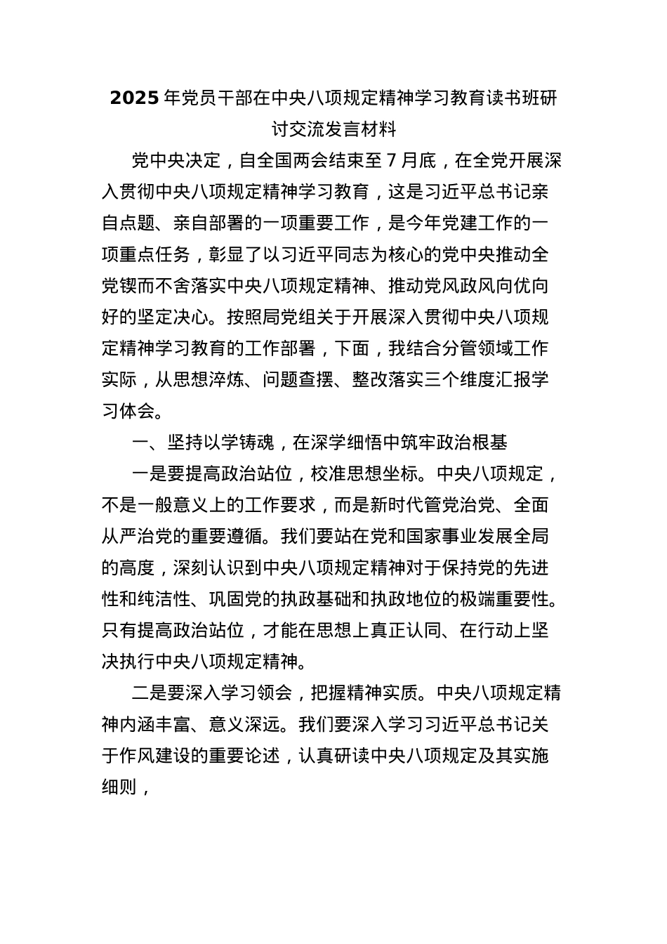2025年X员干部在中央BXGD精神学习教育读书班研讨交流发言材料.docx_第1页