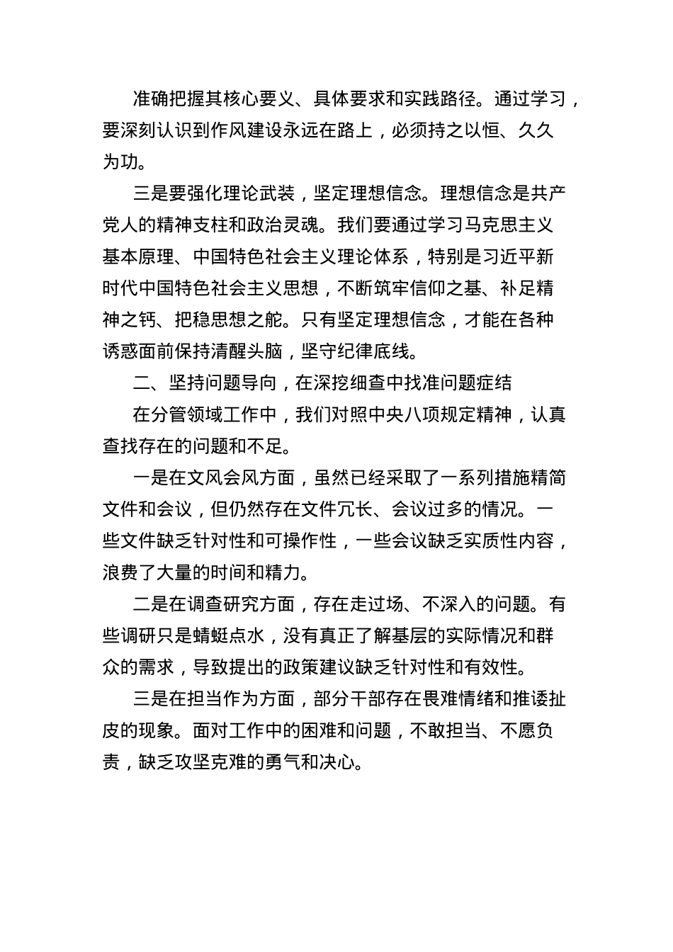 2025年X员干部在中央BXGD精神学习教育读书班研讨交流发言材料.docx_第2页