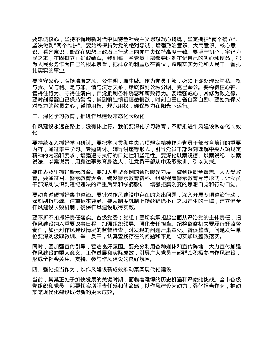在某某市委警示教育大会上的讲话.docx_第2页