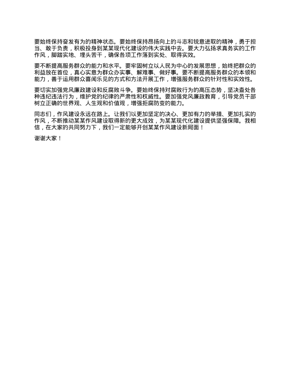 在某某市委警示教育大会上的讲话.docx_第3页