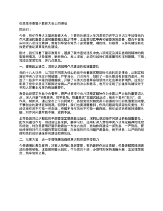 在某某市委警示教育大会上的讲话.docx