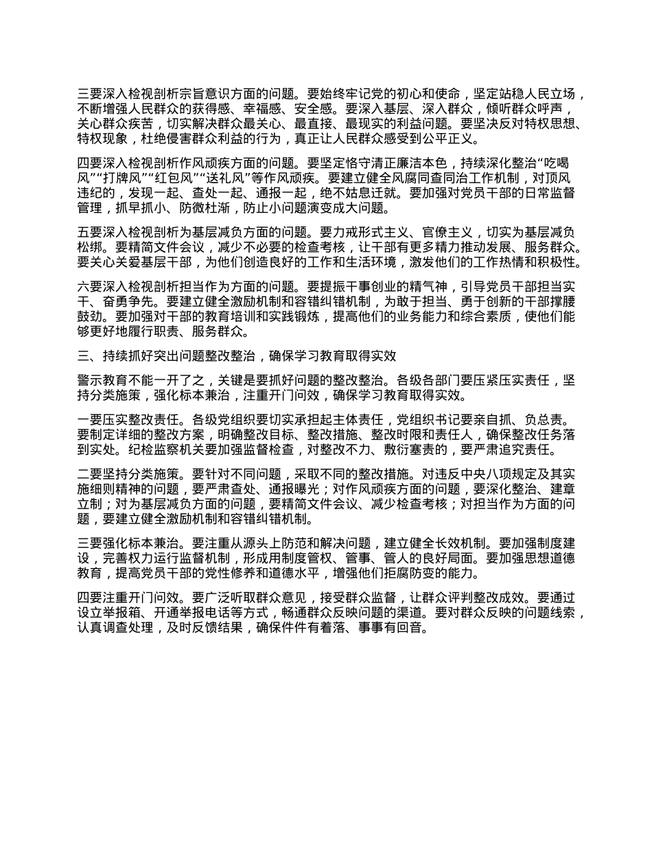 在某某市委警示教育会议上的讲话.docx_第2页